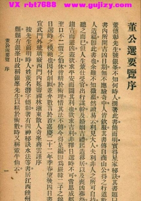 《董公选要览》董德彰💰5