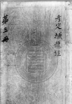 《古籍宅葬书十一种.明抄本(共8册)》💰10