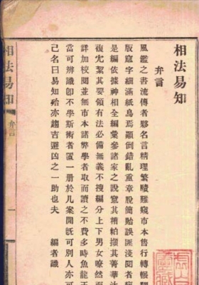 《相法易知》民国达文社编💰6