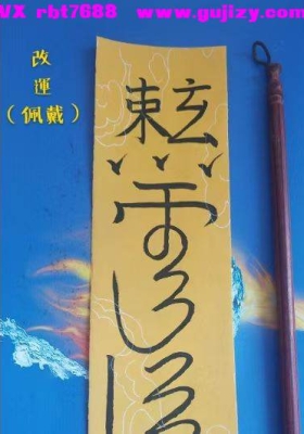 旺运阵法音频+图片资料💰5