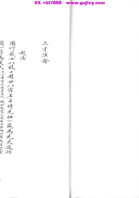《三才演禽》明清民间手抄禽星术💰5