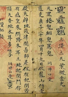 《道门秘语秘法》民间稀缺珍本💰5