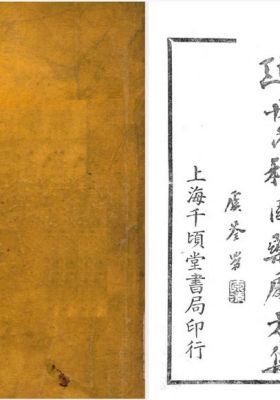 《近世内科国药处方集》叶橘泉 近世国药处方集 民国版本💰6