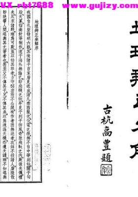 《地理辨正参解》💰5