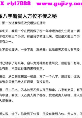 盲派八字断贵人方位不传之秘💰5