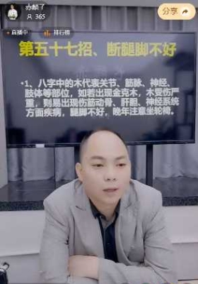 赤麟子-断八字六十六个吉凶祸福第五十七招、断腿脚不好1集视频💰5