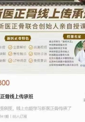 仲崇斌《新医正骨线上传承班》41集视频💰5