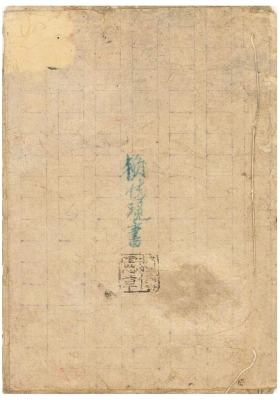 《三僚赖公精选断诀书》💰5