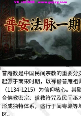 云长 真传普庵法脉（一期）12页仅法本💰5