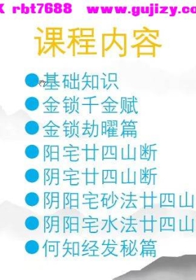 宗佑老师2024年阳宅环境学16集+金锁秘钥10集视频合集💰5
