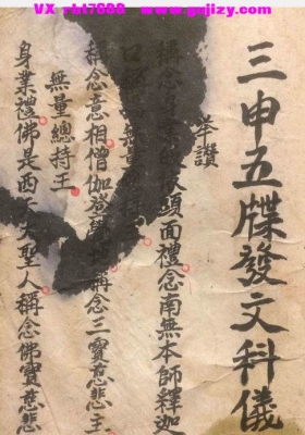 《三申五牒发文科仪》💰5