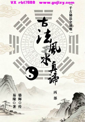 邓海峰《古法风水真谛》打印版💰5