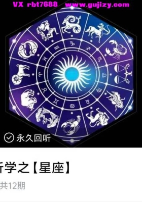 关于星座与血型分析➕️性格分析学之【星座】视频和音频合集💰5