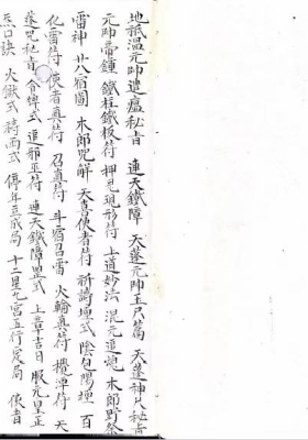 《百诀秘旨》道家符秘掌诀秘旨真本💰5