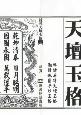 《天坛玉格》高清打印版💰6