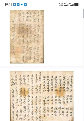 《二十八宿供同三百六十五度》清代命理名师徐德君手稿💰5