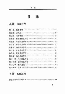 《六爻信息符号》附六爻全息卦实例集💰5