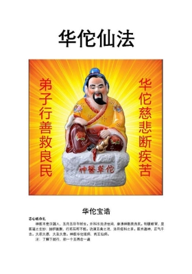 华佗仙法-华佗妙令-华佗天医仙法-现代-60页💰5