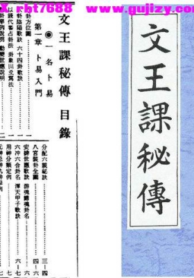 《文王课秘传》💰5