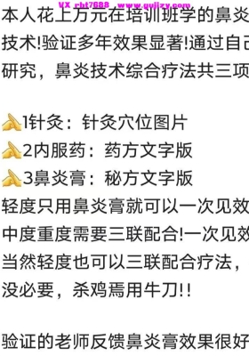 【秘方➕技术】2026鼻炎三联疗法💰5