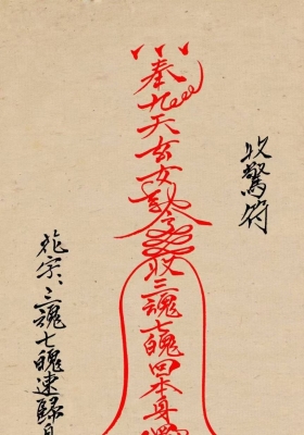 《闾山小儿科符籙》💰5