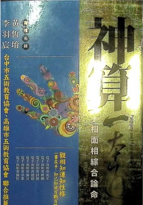 《神算一本通》黄恒堉💰5