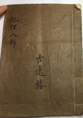 《地理八卦》💰5