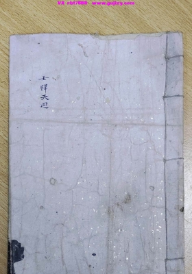 《壬归天廻》大六壬类术数抄本💰5