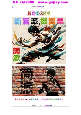 正吉居士《新盲派极简单》💰5