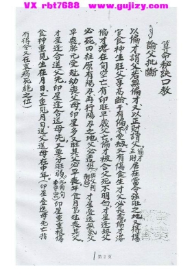 《算命秘传口教》八字算命先生自用手记口诀💰5