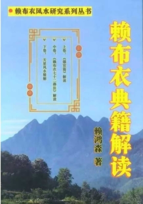 《赖布衣典籍解读》内部资料💰5
