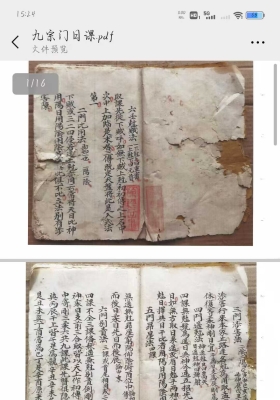 《九宗门日课》风水日课抄本💰5