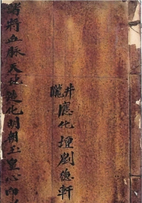 《诸将血脉天地造化秘旨》诸将血脉天地造化明朝玉皇心印改注💰5