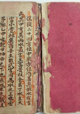 《二十四山分金·寻龙点穴掌中宝》💰5