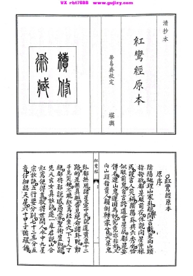 《红鸾经原本》💰5