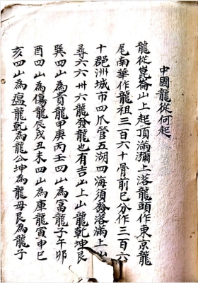 《正宗三僚杨公地理秘籍》💰5