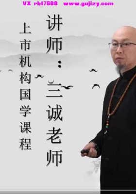 三诚老师六爻纳甲预测术64集视频💰5