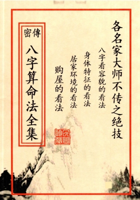 《密传八字算命法全集》高清打印版💰5