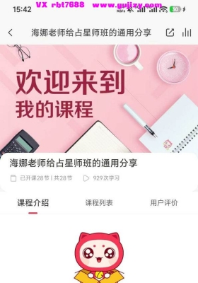 海娜老师给占星师班的通用分享系统课 28节完整内容，音频+视频双形式授课💰5