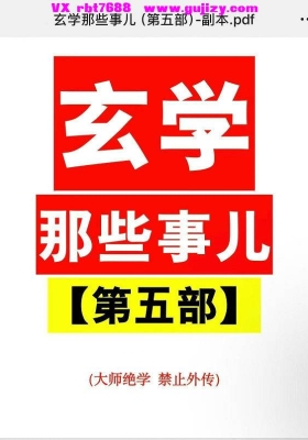 玄学些那‬事儿第五部💰5