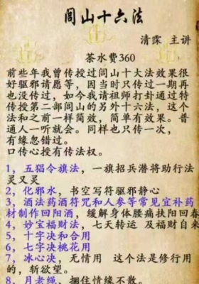 清霖-闾山十六法-视频💰5