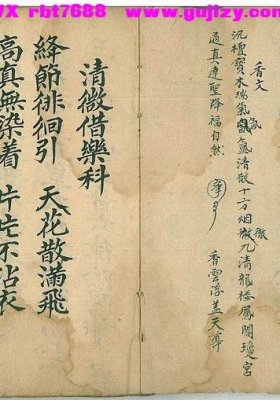《清微借乐科》💰5