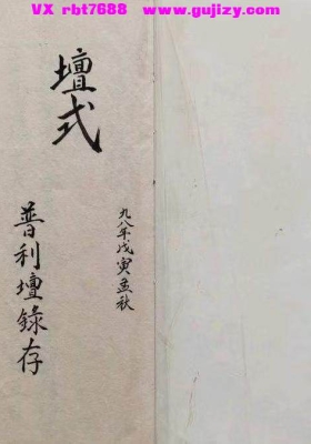 《文昌斗坛科仪之坛式》💰5