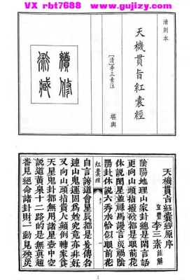《天机贯旨红囊经》💰5