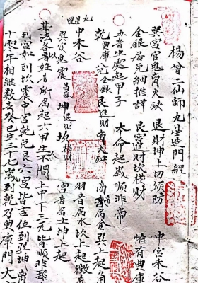 《杨曾二仙师九星造门经千金不传》💰5
