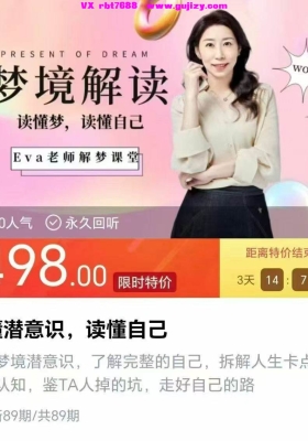 【解梦】EVA梦境解读--读懂潜意识，读懂自己 89集视频💰5