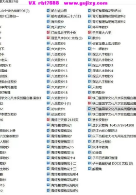 易学论坛老文章大合集97份电子版合集💰8