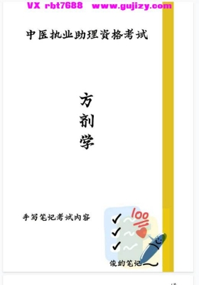 2024和2025中医师承及确有专长（完结视频+考试手写笔记）💰8