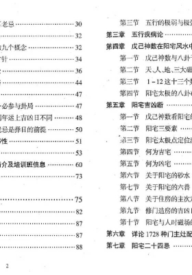 《 风水择日泄天机》黄一远 聂易天💰5