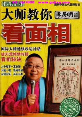 《大师教你看面相》李居明💰5